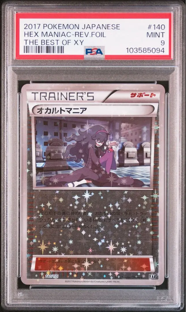 Amazon.co.jp: PSA9 カード オカルトマニア 英語版 プレミアムXY
