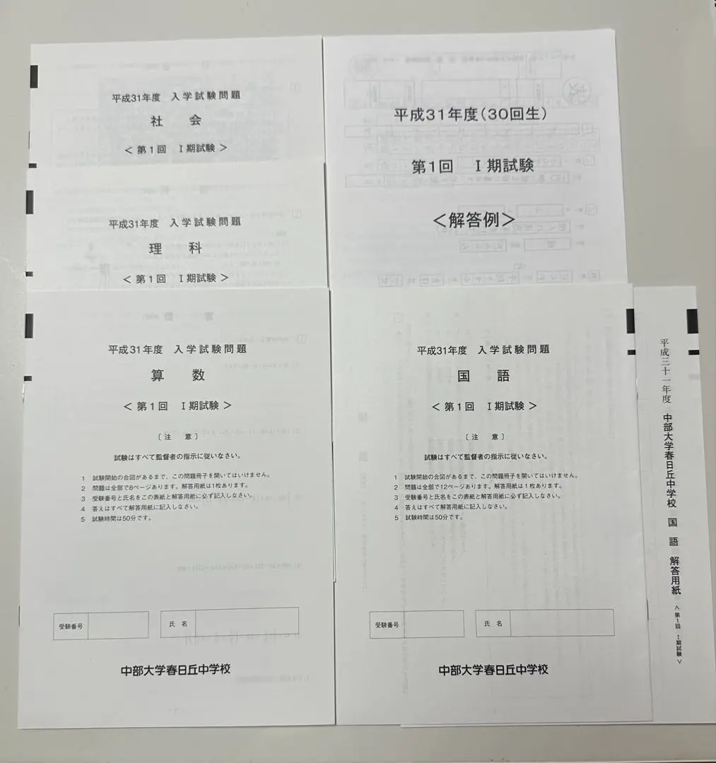 中部大学春日丘中学校 入学試験問題集 2020｜Yahoo!フリマ（旧