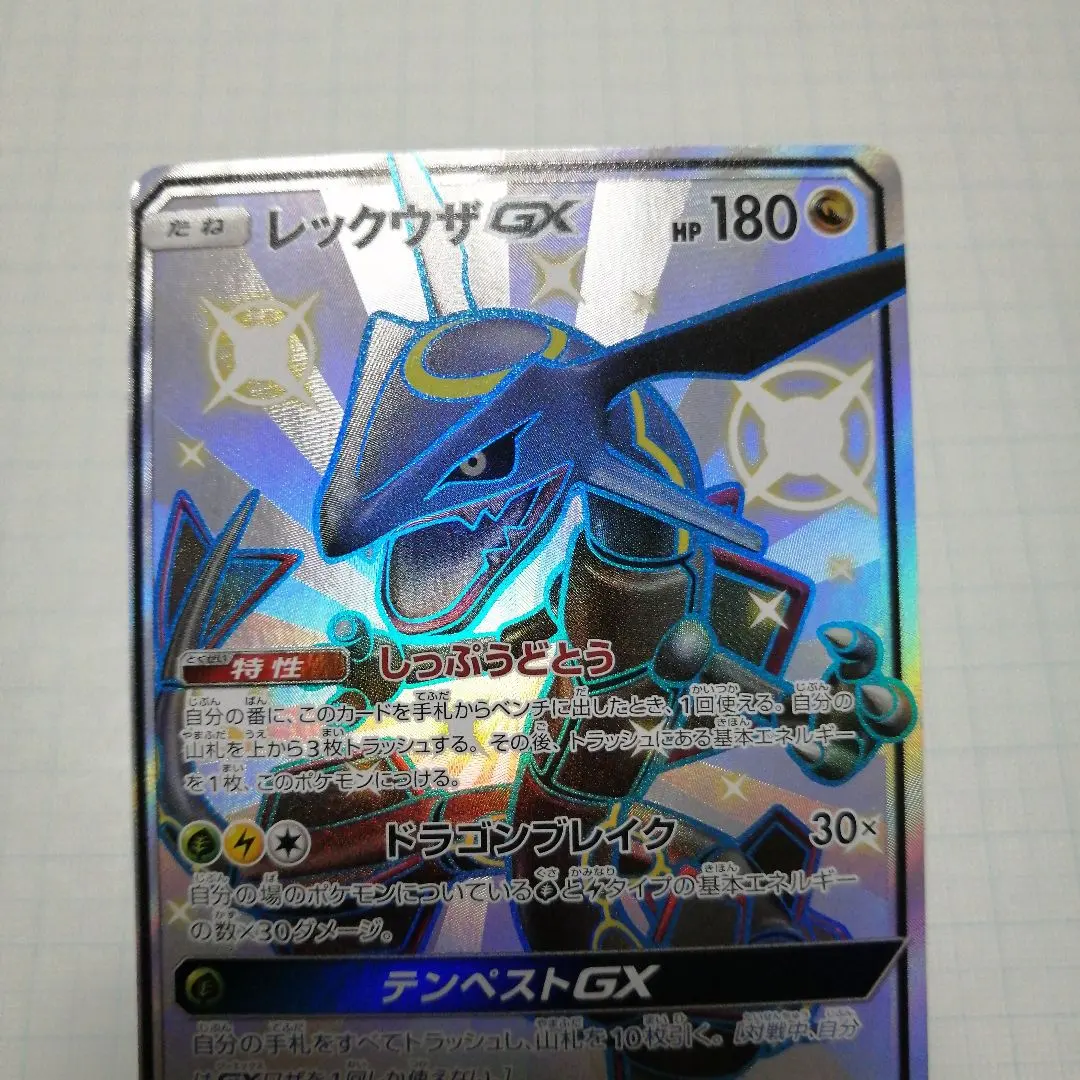 Thumbnail of Pokemon Card Rayquaza GX SSR