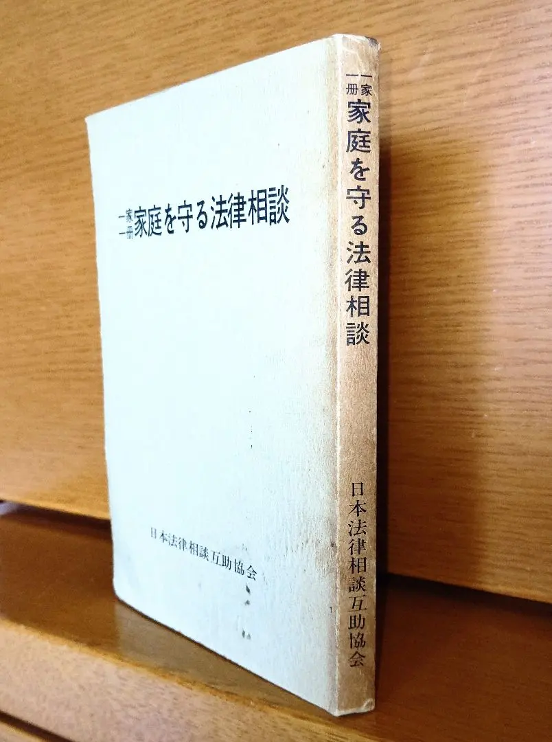 Thumbnail of One Family, One Book / Legal Advice for Protecting Your Family