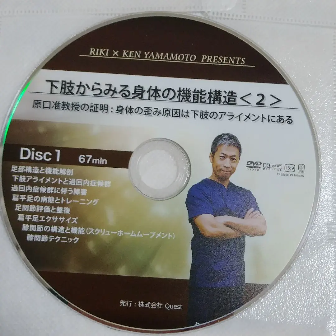 下肢から診る身体の機能構造　DVD　全２巻　Ken Yamamoto 61KmmQCbaRL._UF894,1000_QL80_.jpg