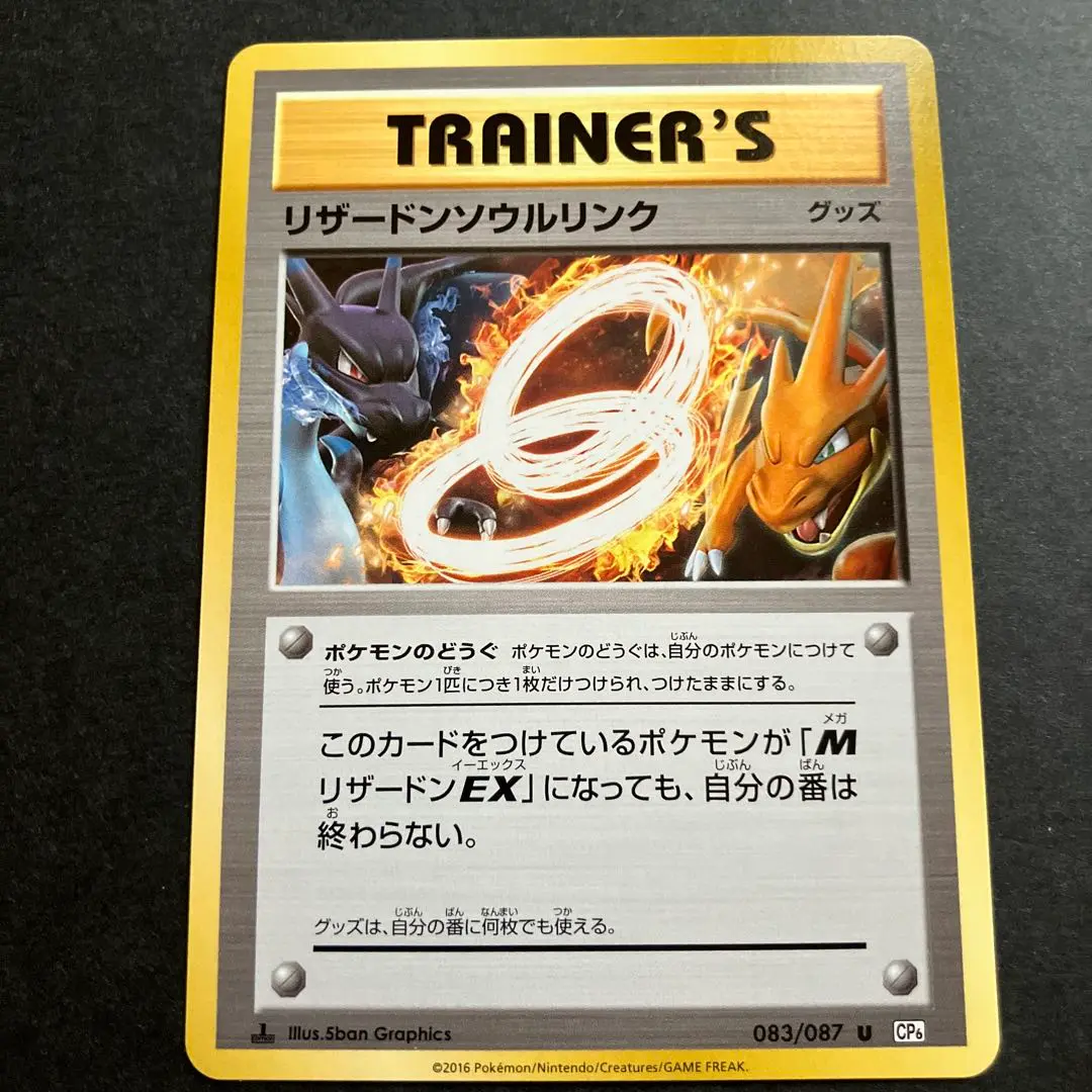 PSA9☆リザードンソウルリンク 083/087 U ポケモンカード m93702739557_1.jpg?1751787742