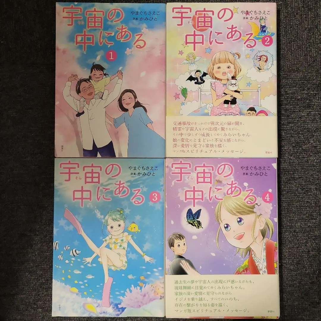 宇宙の中にある やまぐちさえこ かみひと 1～3巻 Amazon.co.jp: 宇宙の中にある3 : やまぐち さえこ, かみひと