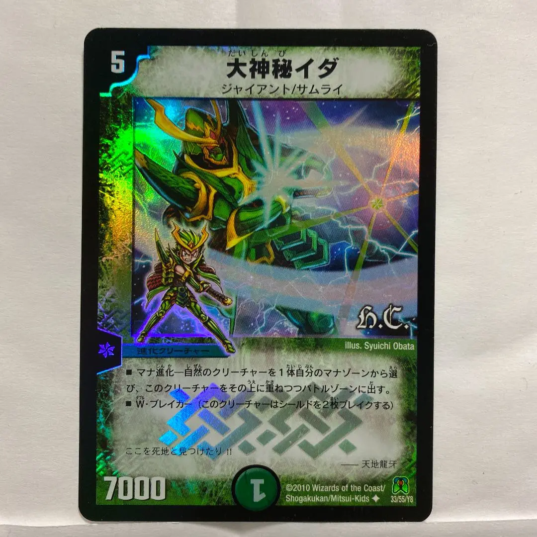 デュエルマスターズ クラシックデッキ【旧枠統一】No.7 天地龍牙ジャイアント m93703809616_1.jpg?1606439603