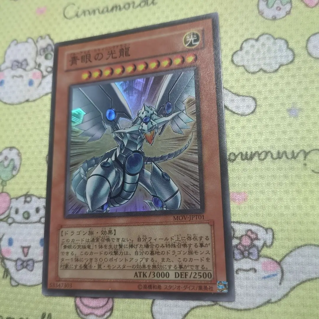 遊戯王 - 【ARS10】青眼の光龍 スーパーレア MOV-JPT01 台湾試写会 鑑定書付き 大人気新品 ARS10】青眼の光龍 スーパーレア MOV-JPT01 台湾試写