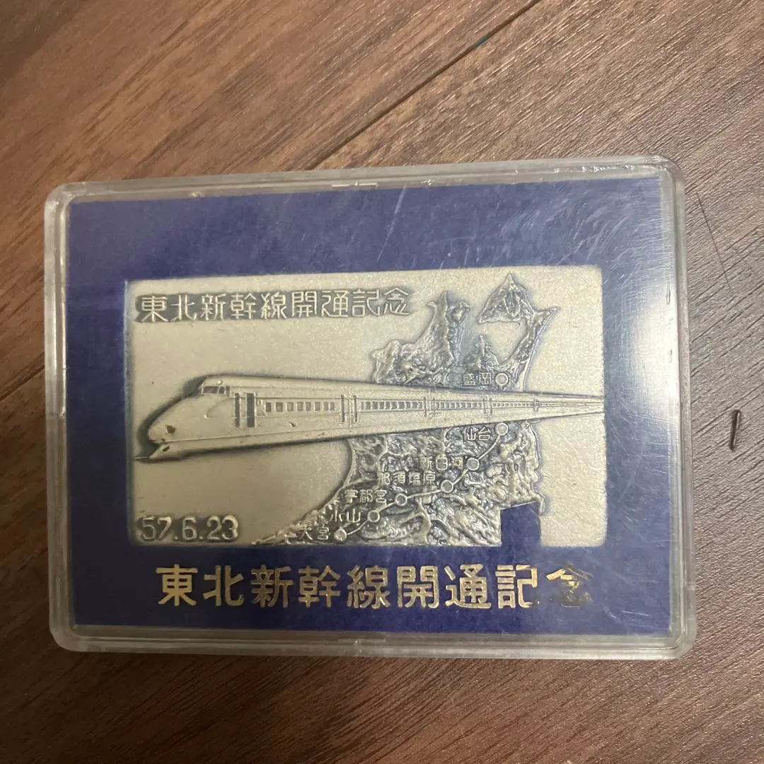 新幹線開通記念 幸運の切符 昭和50年 - メルカリ
