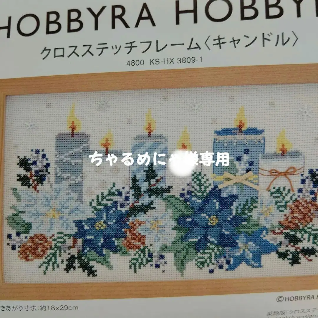 2025年最新】ホビーラホビーレ クロスステッチ キャンドルの人気