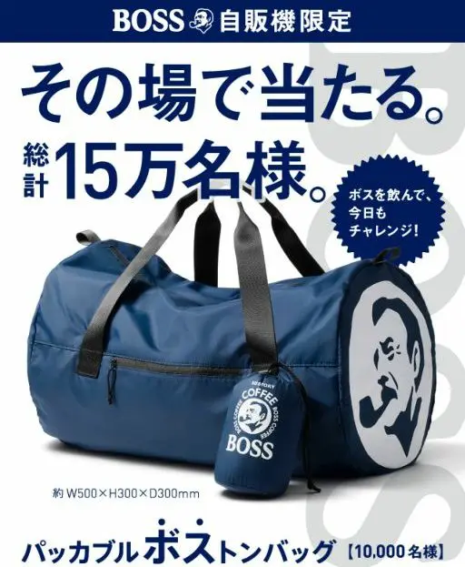 【非売品】サントリー　ボストンバッグ 2025年最新】BOSS ボストンバッグ サントリーの人気アイテム