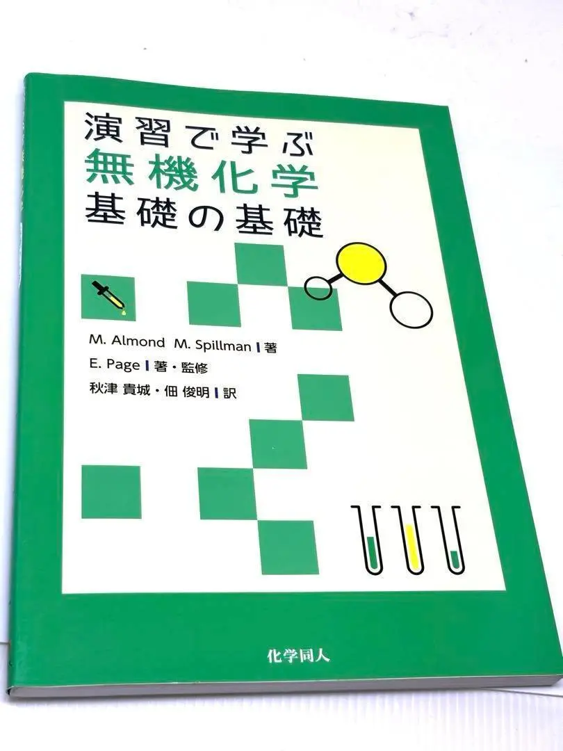 2025年最新】生命科学のための基礎シリーズ 化学の人気アイテム