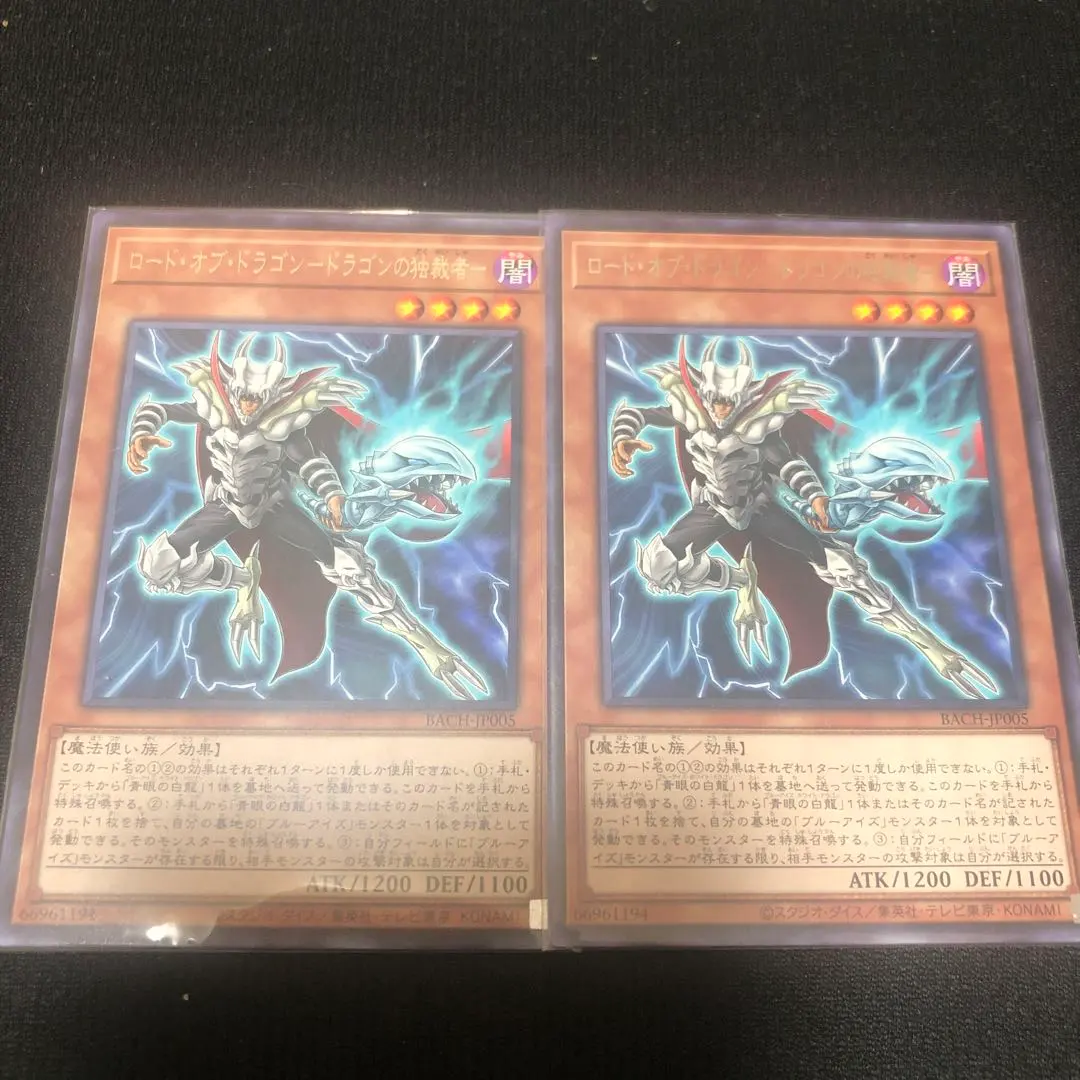 Thumbnail of [Final Price Drop] 438. Lord of D. Tyrant Dragon Yu-Gi-Oh!