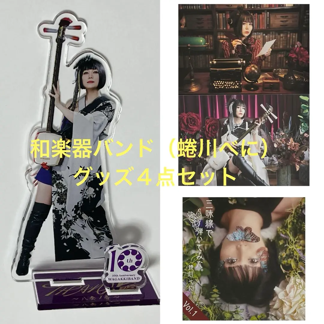 和楽器バンド　アクリルスタンド 和楽器バンド アクリルスタンド - メルカリ