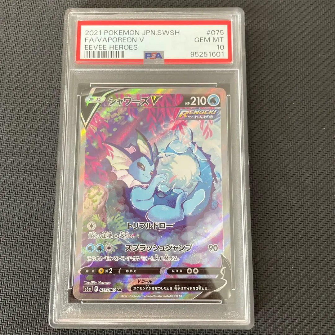 ポケモン - @さん専用　PSA10 シャワーズV SR ポケカ シャワーズV SR. PSA10 PK-s6a-075/069