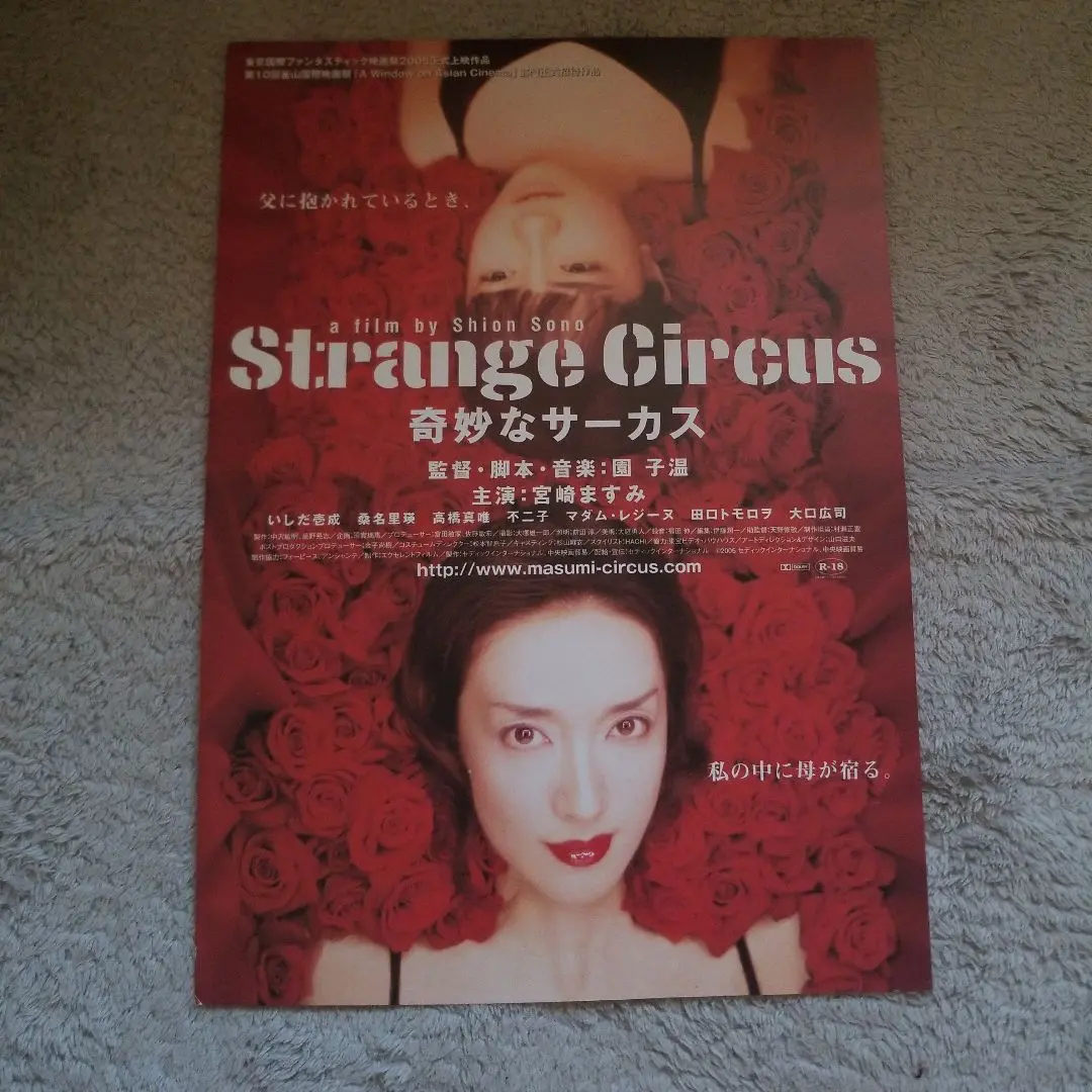 2025年最新】奇妙なサーカス strange circusの人気アイテム