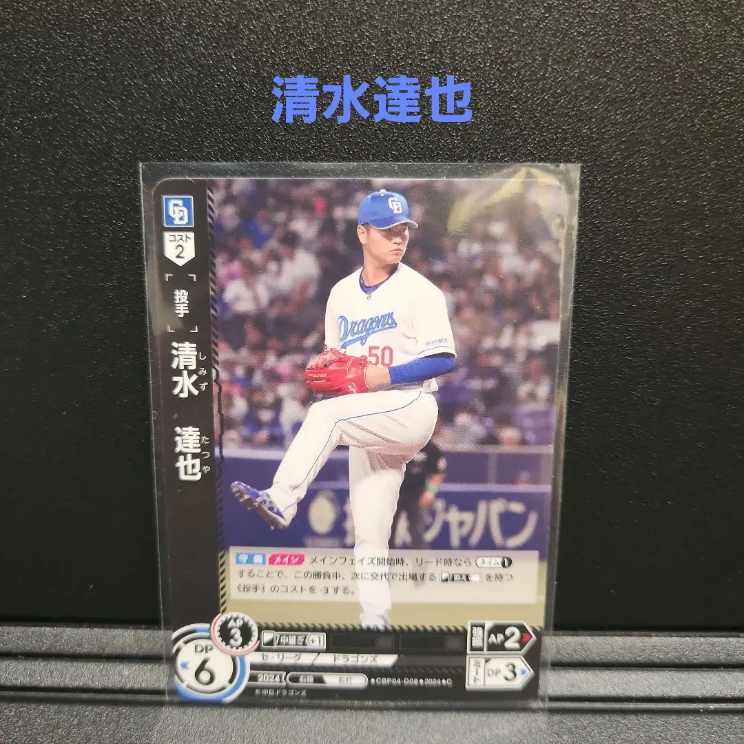 Thumbnail of Professional Baseball Card Game DREAM ORDER Chunichi Tatsuya Shimizu