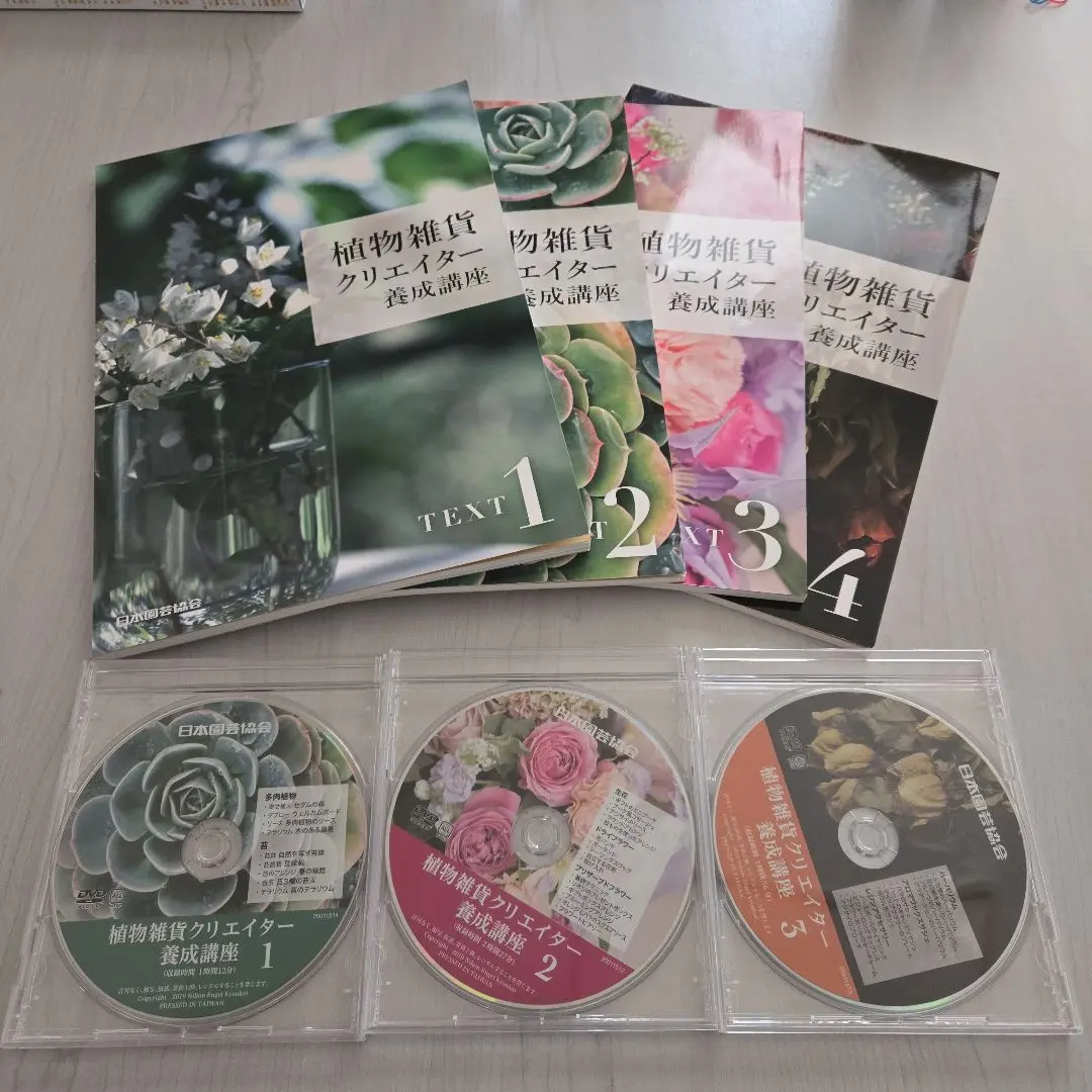 植物雑貨クリエイター養成講座 テキスト&DVDセット 今 植物雑貨クリエイター 養成講座 テキスト DVD
