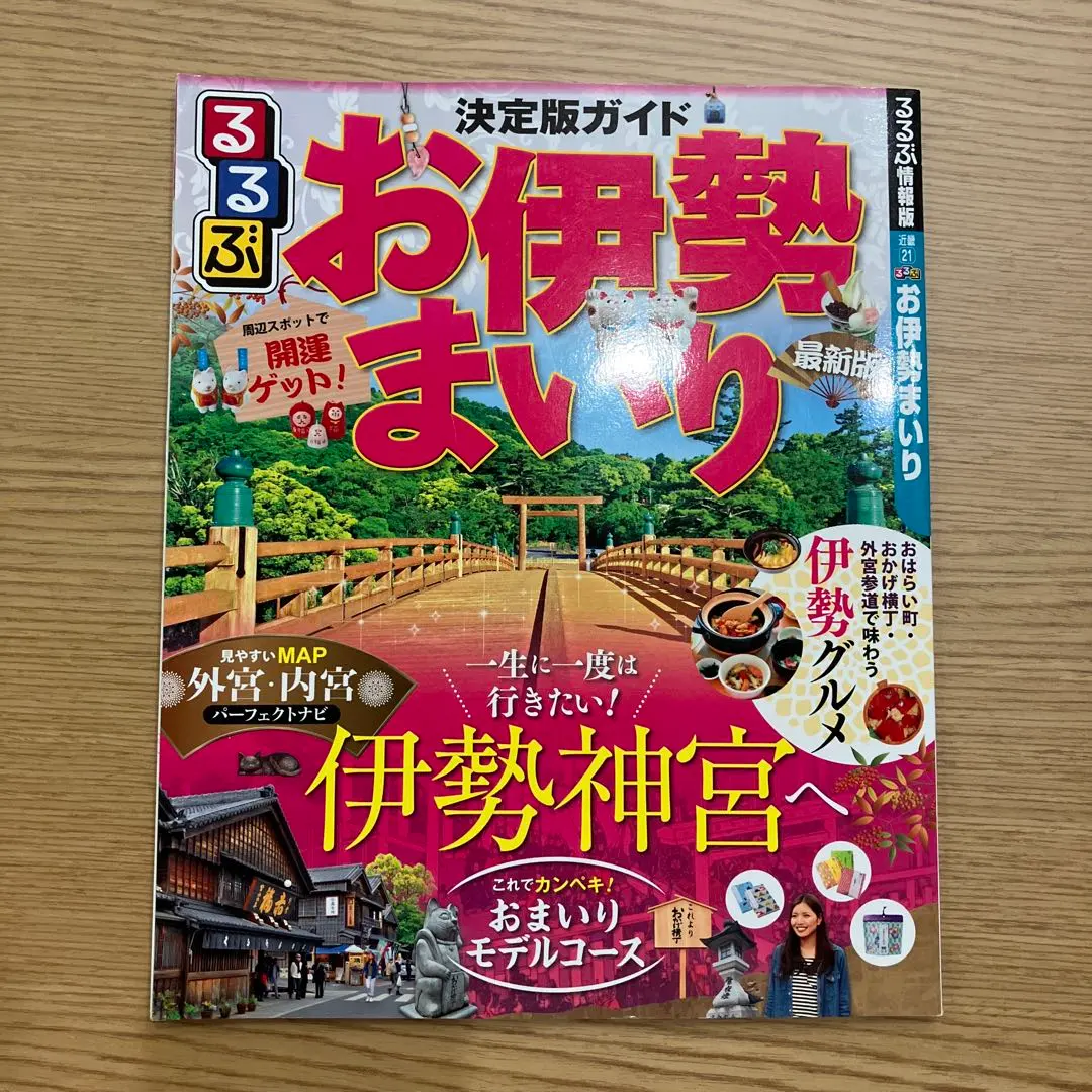 Thumbnail of Rurubu: The Definitive Guide to Visiting Ise