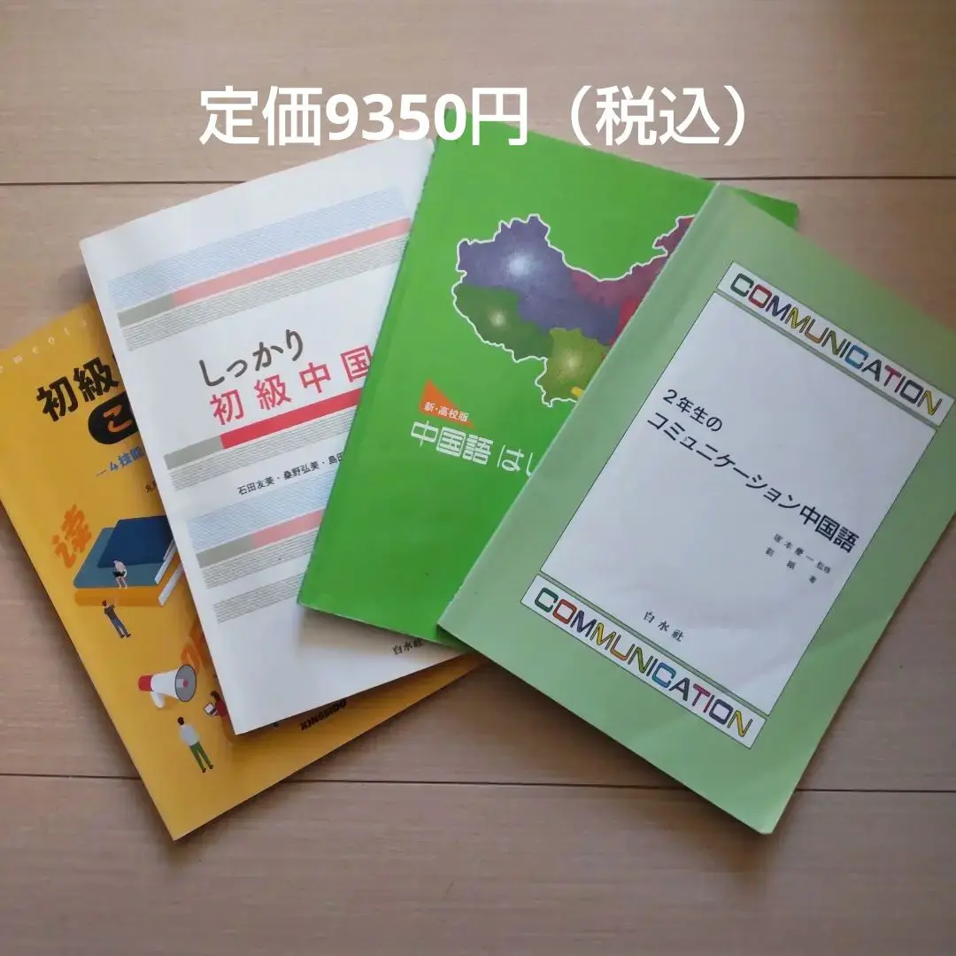2025年最新】2年生のコミュニケーション中国語の人気アイテム