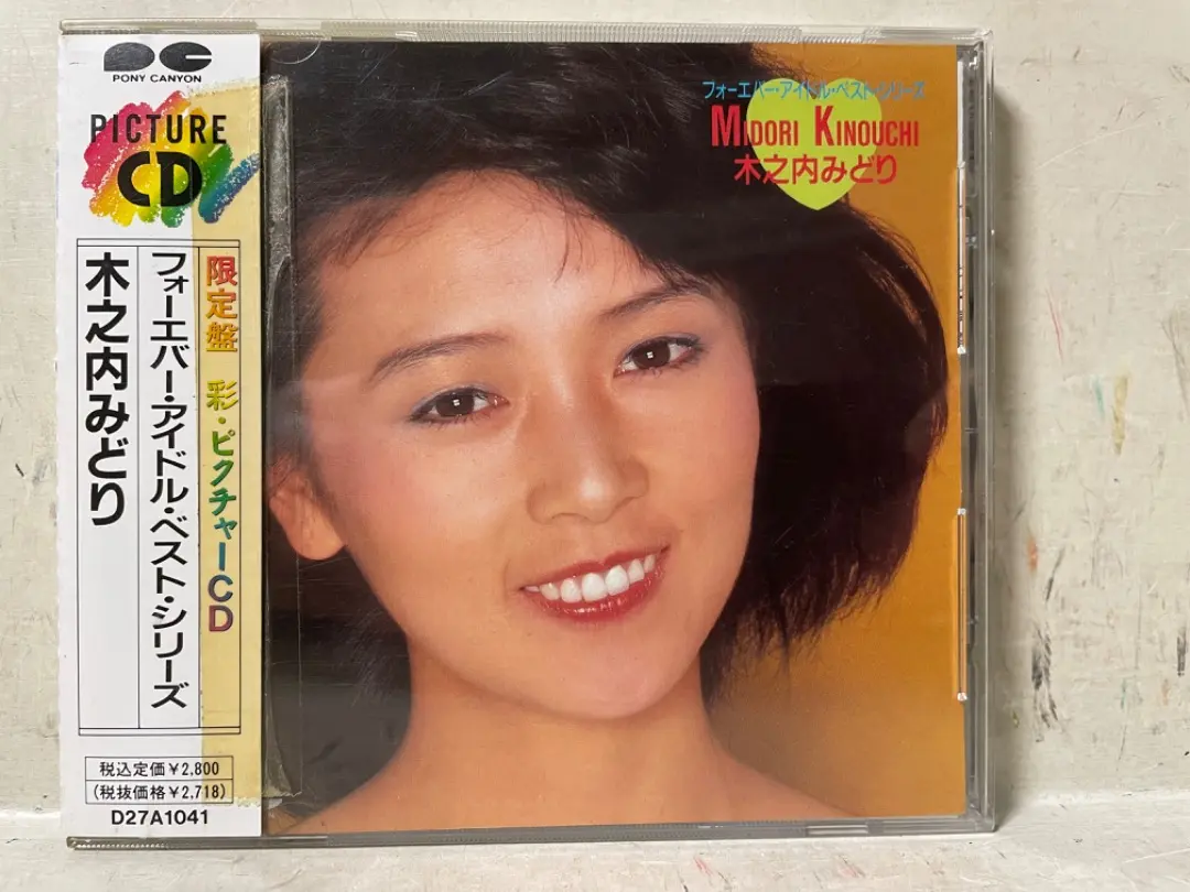 2025年最新】CD 木之内みどり ベストの人気アイテム - メルカリ