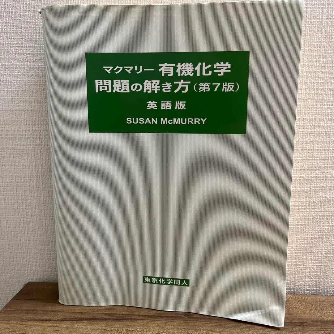 マクマリー有機化学 3冊セット + 問題の解き方 91SQn7xMwYL.jpg_BO30,255,255,