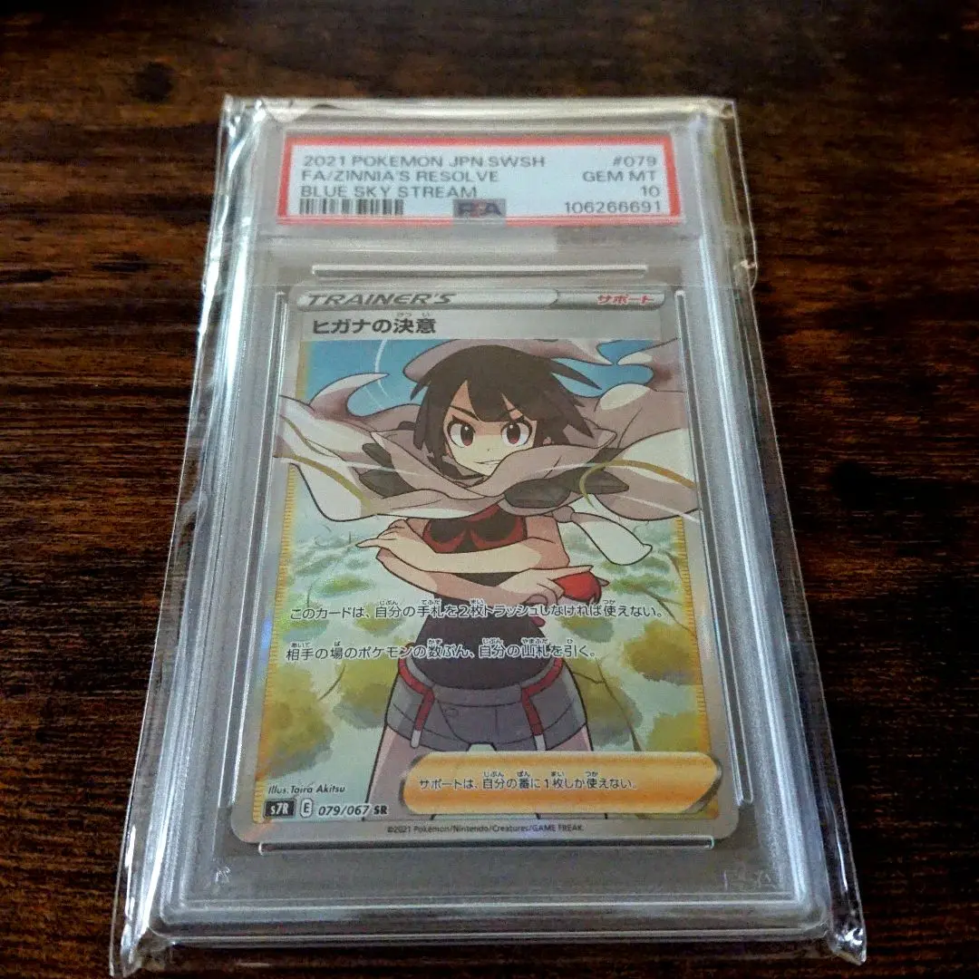 2025年最新】ヒガナ sr psa10の人気アイテム - メルカリ
