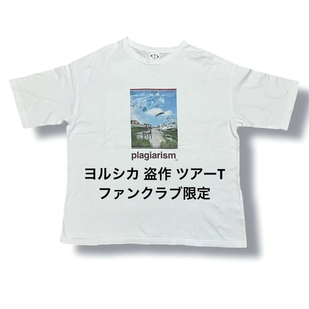 2025年最新】ヨルシカ 盗作 tシャツの人気アイテム - メルカリ