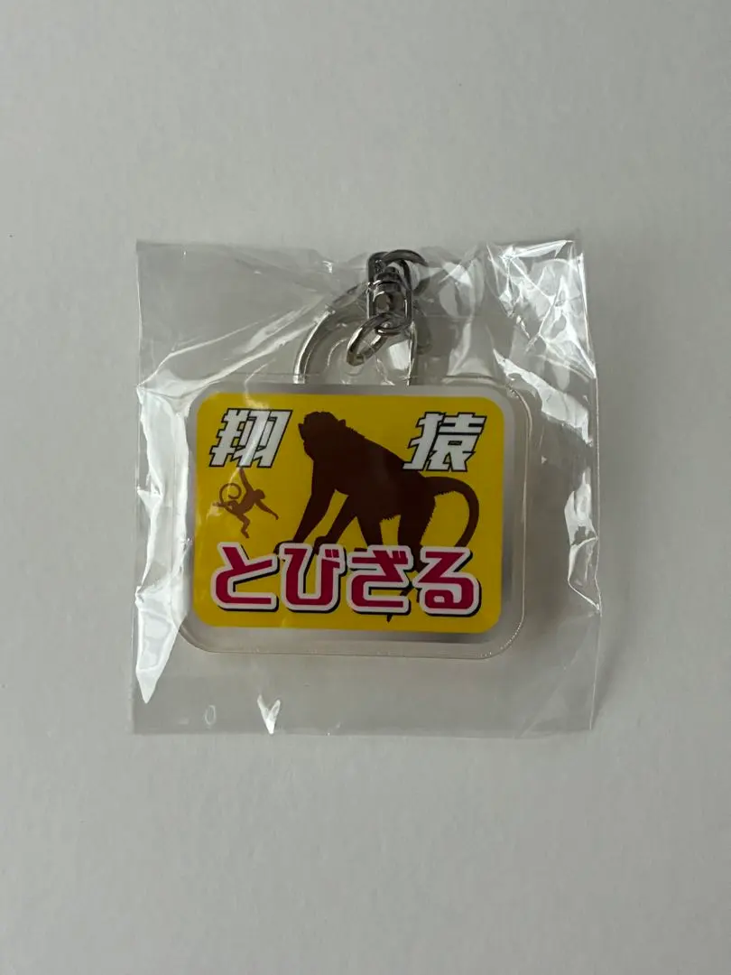 Thumbnail of [New, Unopened] Railway Headmark Style Keychain - Shoen (Flying Monkey)