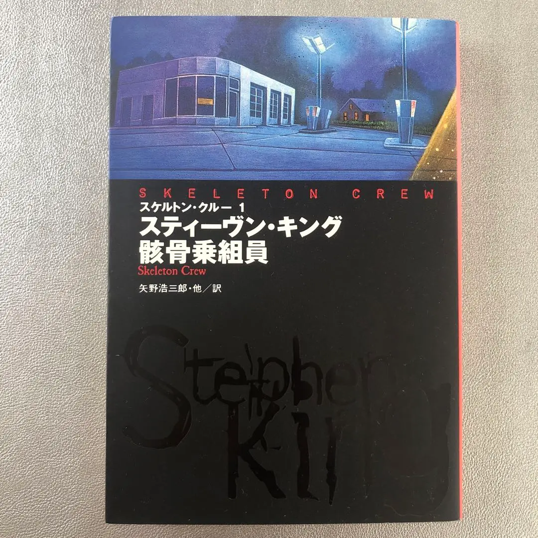 スティーヴン・キング作品セット スティーブン・キング - ダーク・タワー 全8巻セット [完全版