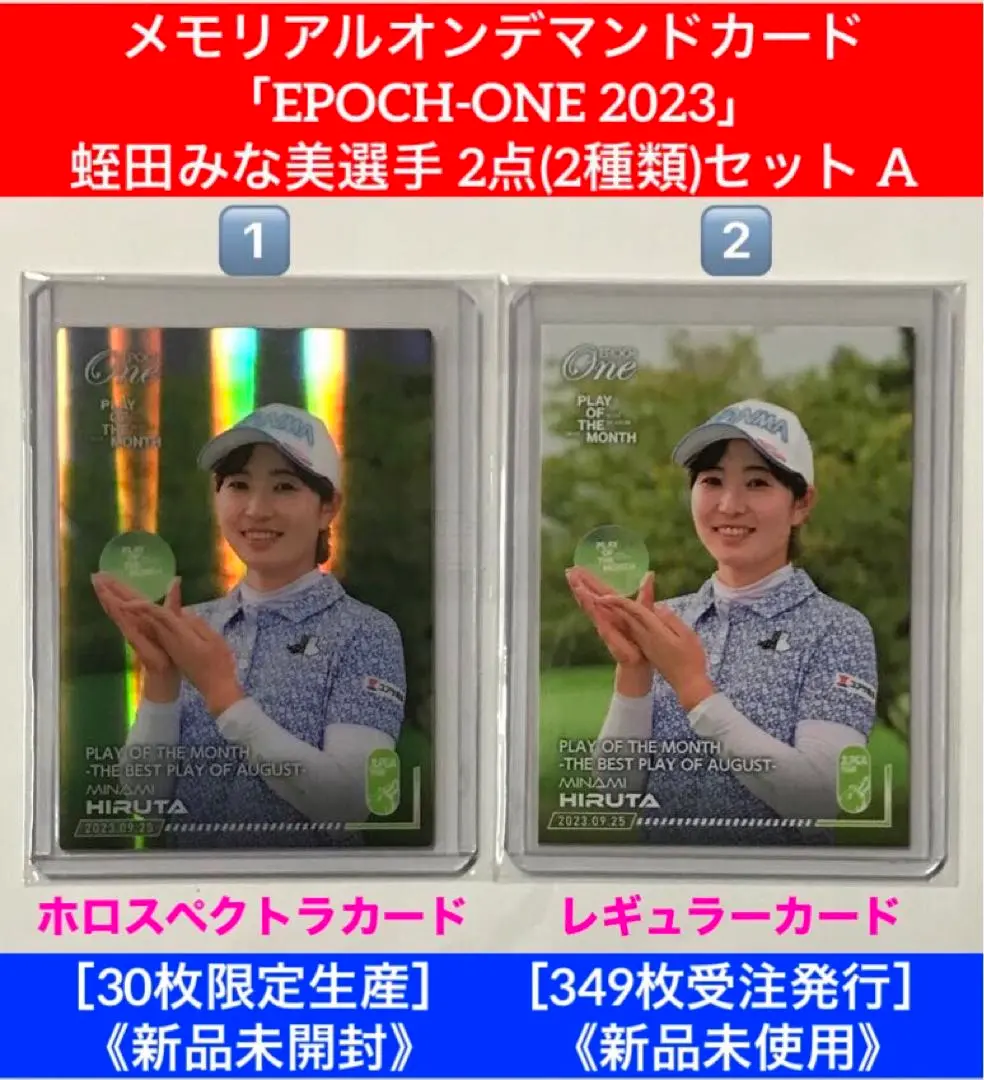 「EPOCH-ONE 2023」蛭田みな美選手・ホロスペクトラカード A① 2025年最新】蛭田みな美プロの人気アイテム - メルカリ