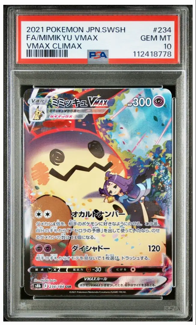 ポケモンカード ロケット団のミミッキュgx psa9 PSA9 ロケット団のミミッキュGX SMD 30枚デッキ対戦セット