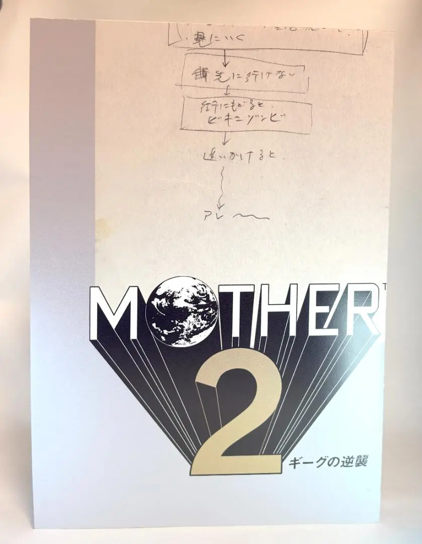 （LP）MOTHER2 ギーグの逆襲 完全生産限定盤 MHJL 177-B MOTHER 2 ギーグの逆襲 【完全生産限定盤】(クリア・ヴァイナル