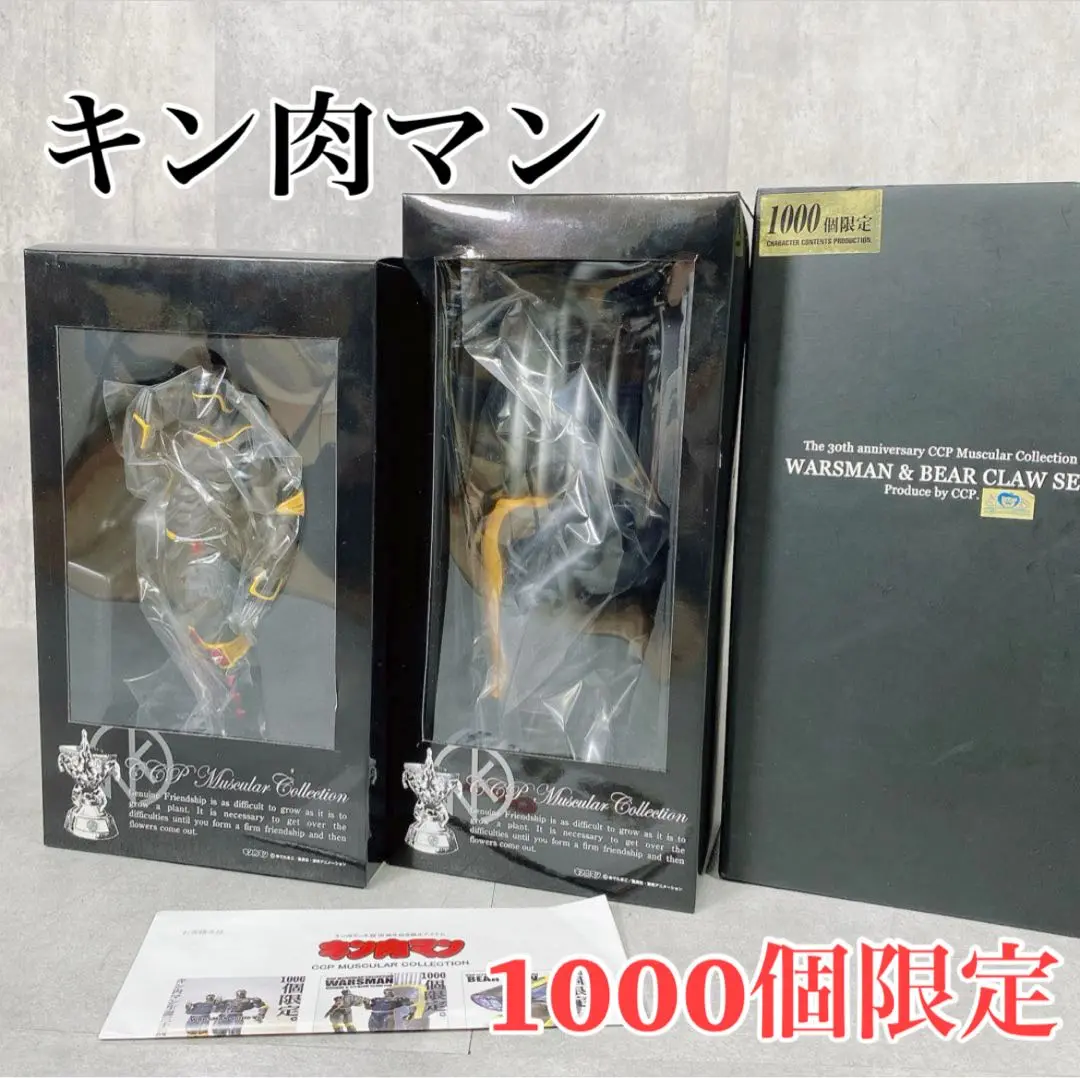 2025年最新】キン肉マン 1000個限定の人気アイテム - メルカリ