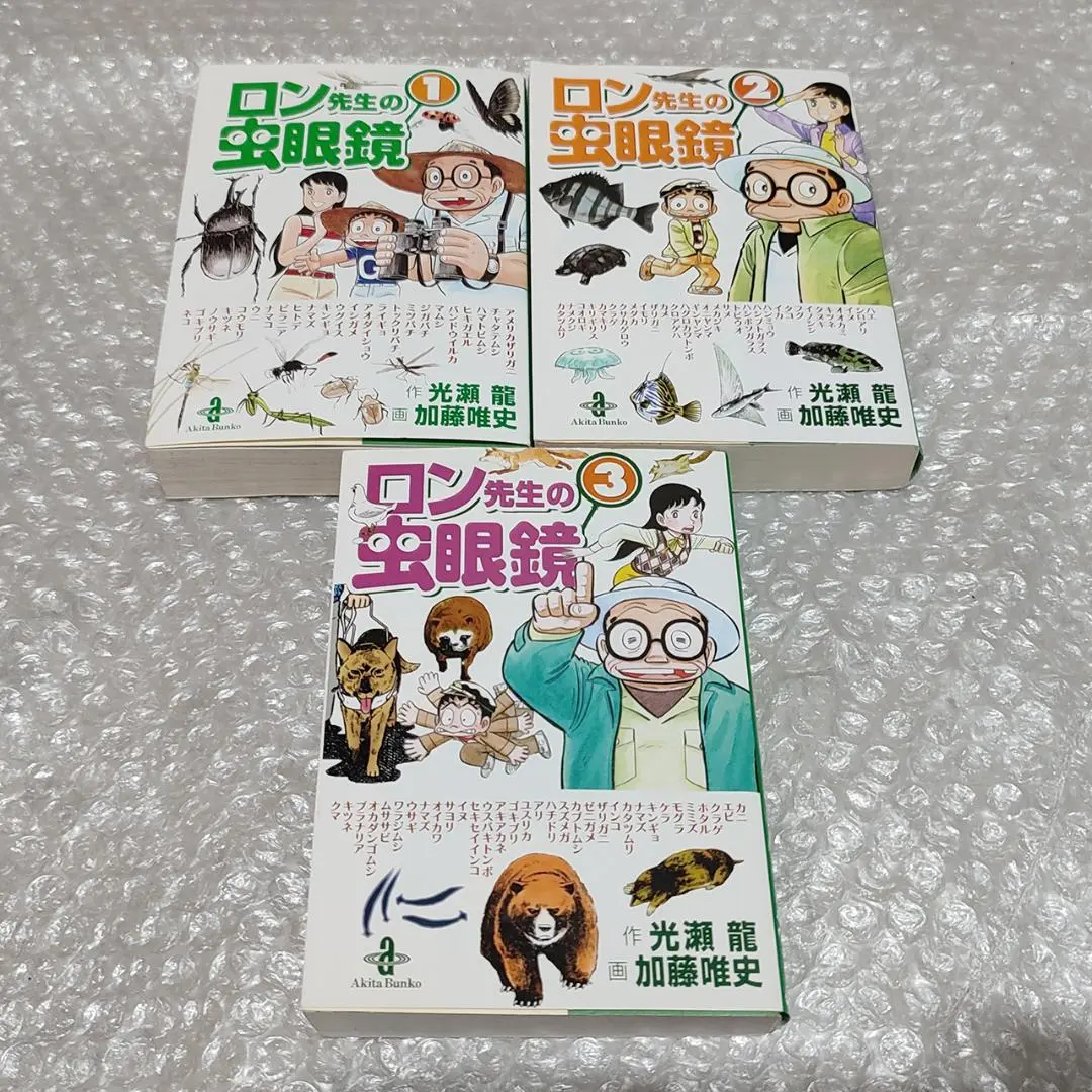 ロン先生の虫眼鏡 全10巻セット 駿河屋 - 【買取】ロン先生の虫眼鏡 全10巻セット（少年コミック）