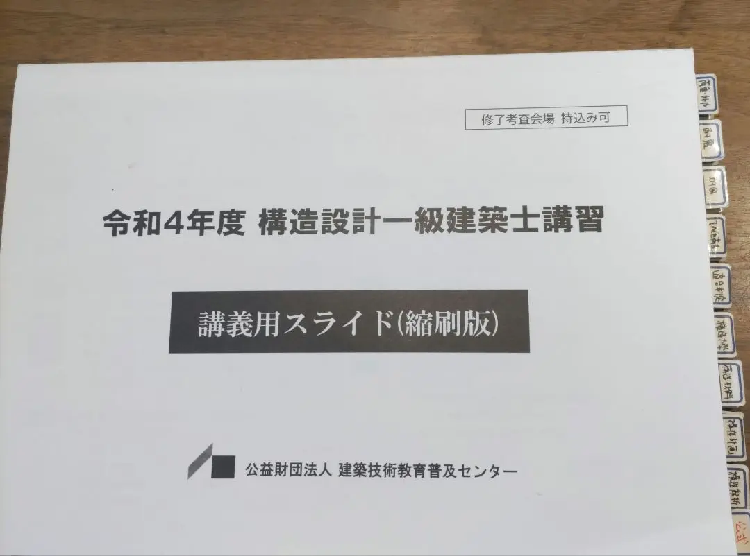構造設計一級建築士講習修了考査問題と解答例 H 25〜 H 29の通販