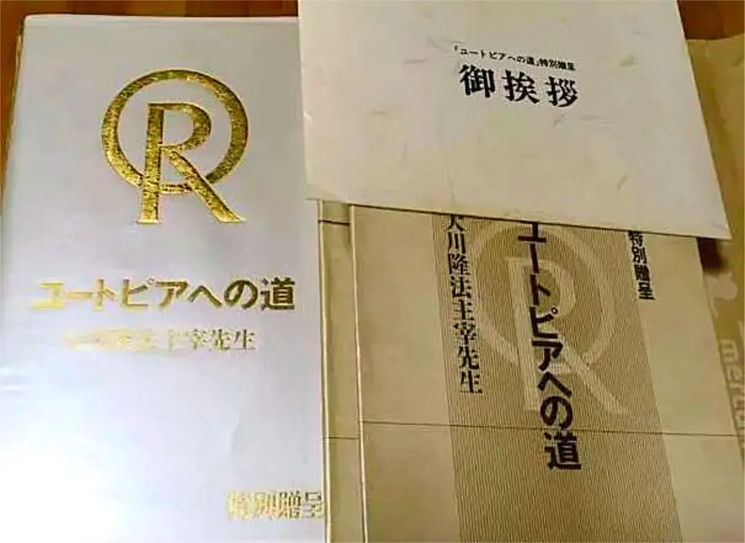 2025年最新】幸福の科学 非売品の人気アイテム - メルカリ
