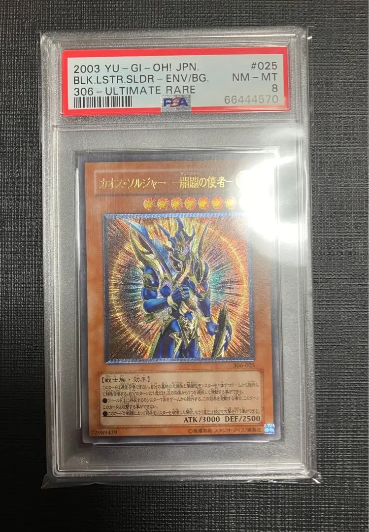 遊戯王 - 【最安値】遊戯王　カオスソルジャー開闢の使者　レリーフ　psa10 最低価格の 開闢の使者 PSA10】カオス・ソルジャー レリーフ