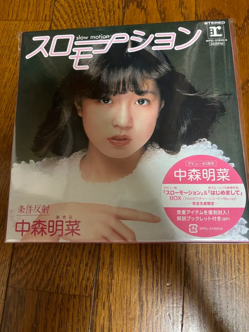 中森明菜　「スローモーション&はじめまして」　BOX 新品未開封 中森明菜】スローモーション & はじめまして BOX (7inch