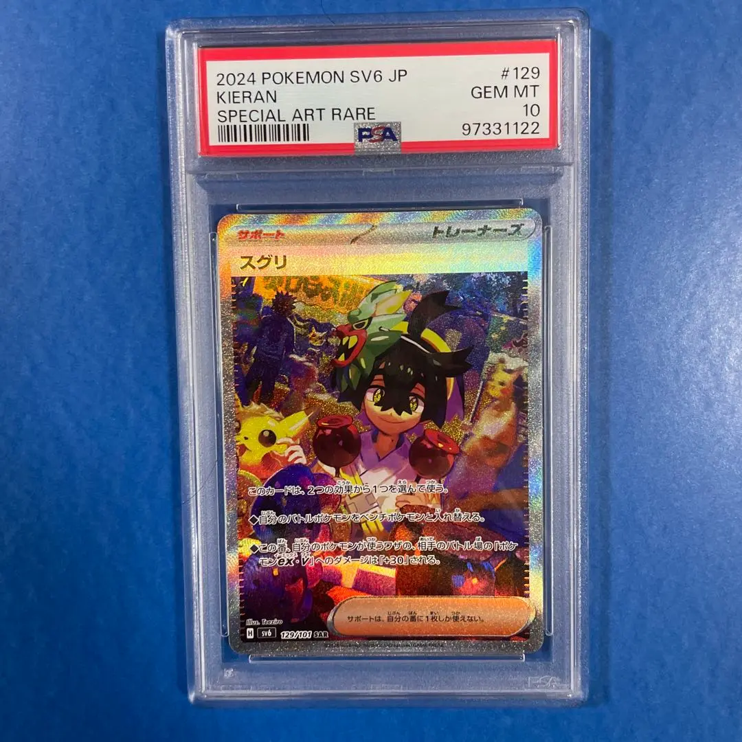 スグリ SAR PSA10 引退品 PSA10鑑定済〕スグリ【SAR】{230/187}