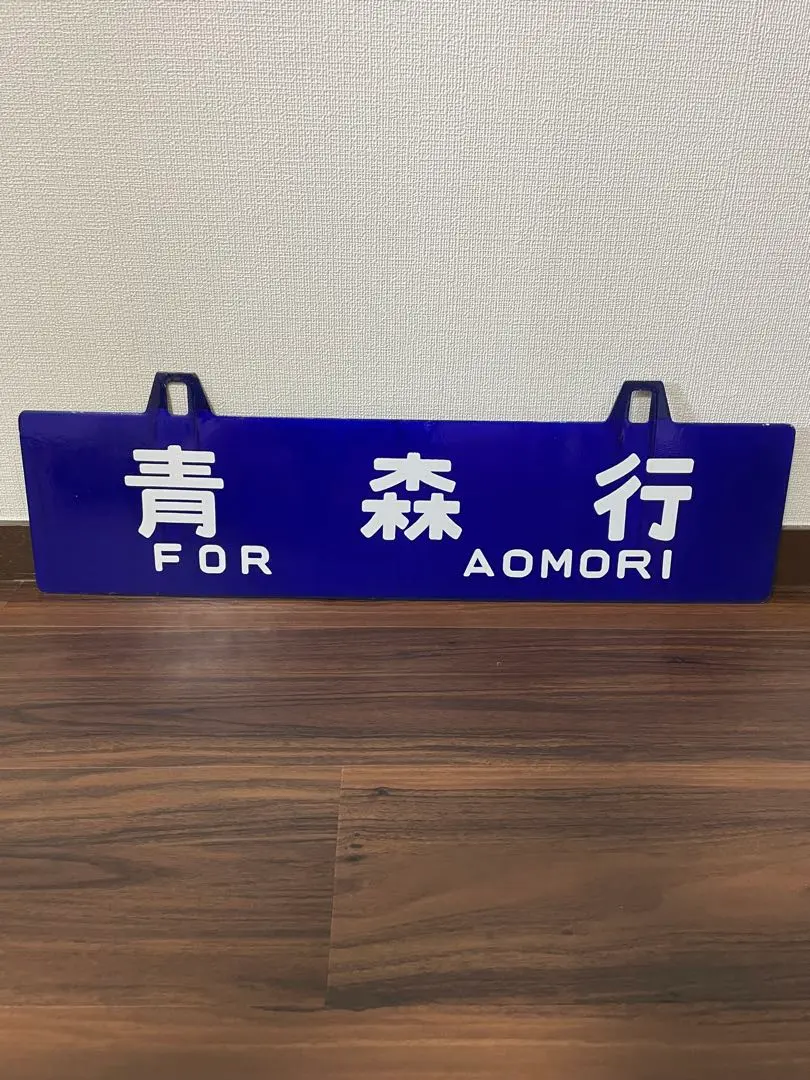 国鉄 行先板 鉄道サボ 吊下 差込 琺瑯 【名古屋行 長野行】 鉄道