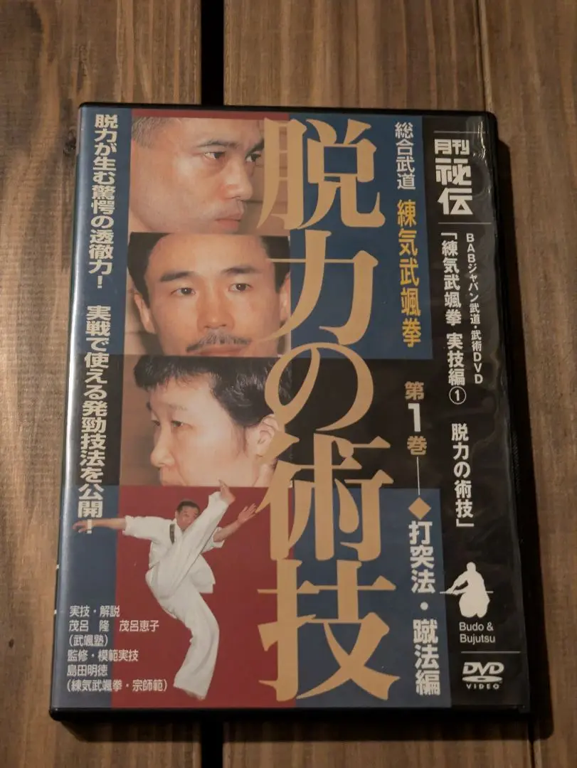 練気柔真法 入門講座　島田明徳 Amazon.co.jp: 島田 明徳: 本