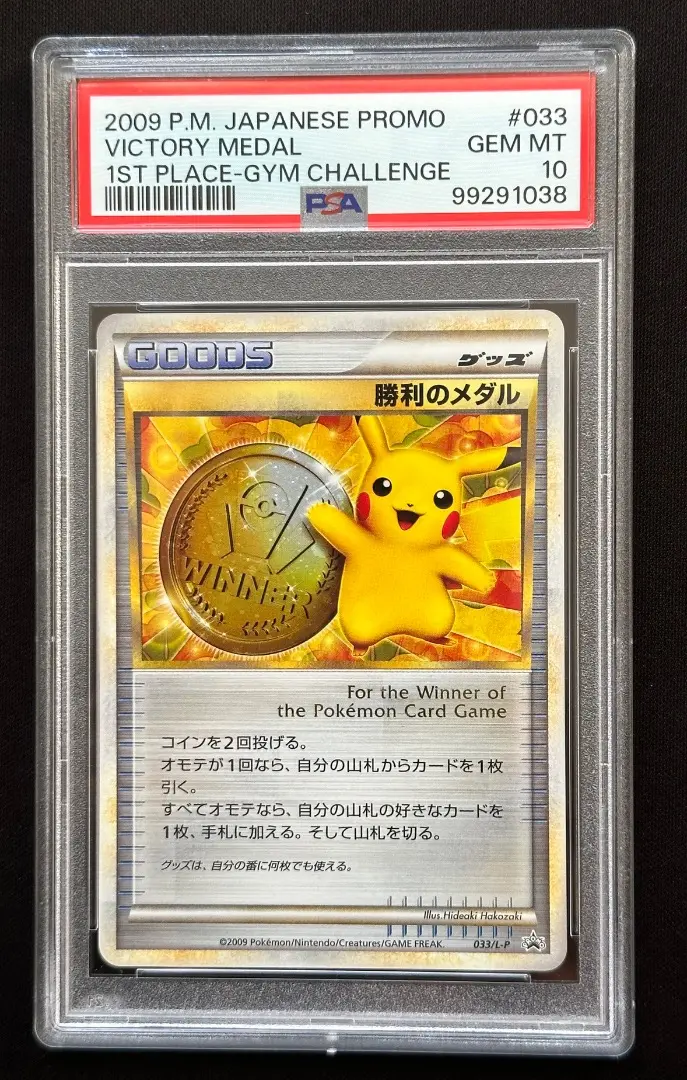 連番セット 勝利のメダル ピカチュウ レジェンド プロモ 金 銀 PSA10 Yahoo!オークション -「勝利のメダル psa10」の落札相場・落札価格