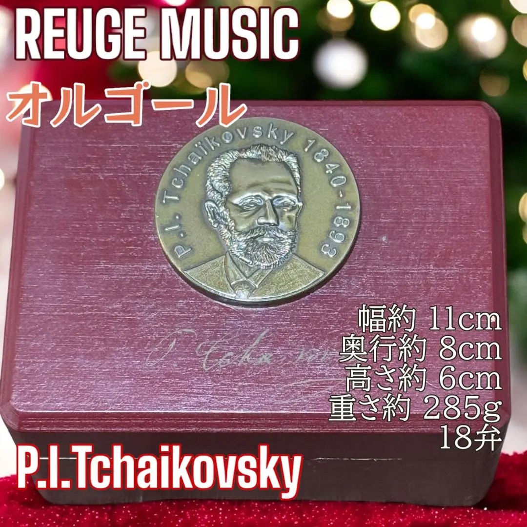 2025年最新】REUGE 18弁の人気アイテム - メルカリ