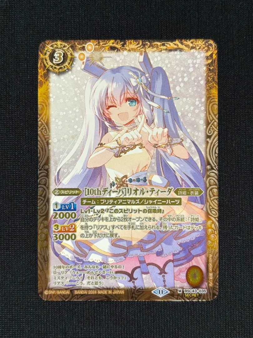 BS   〔10thディーバ〕リオル・ティーダ  SEC 2024/11)［10thディーバ］リオル・ティーダ【M】{BSC43-035}《黄