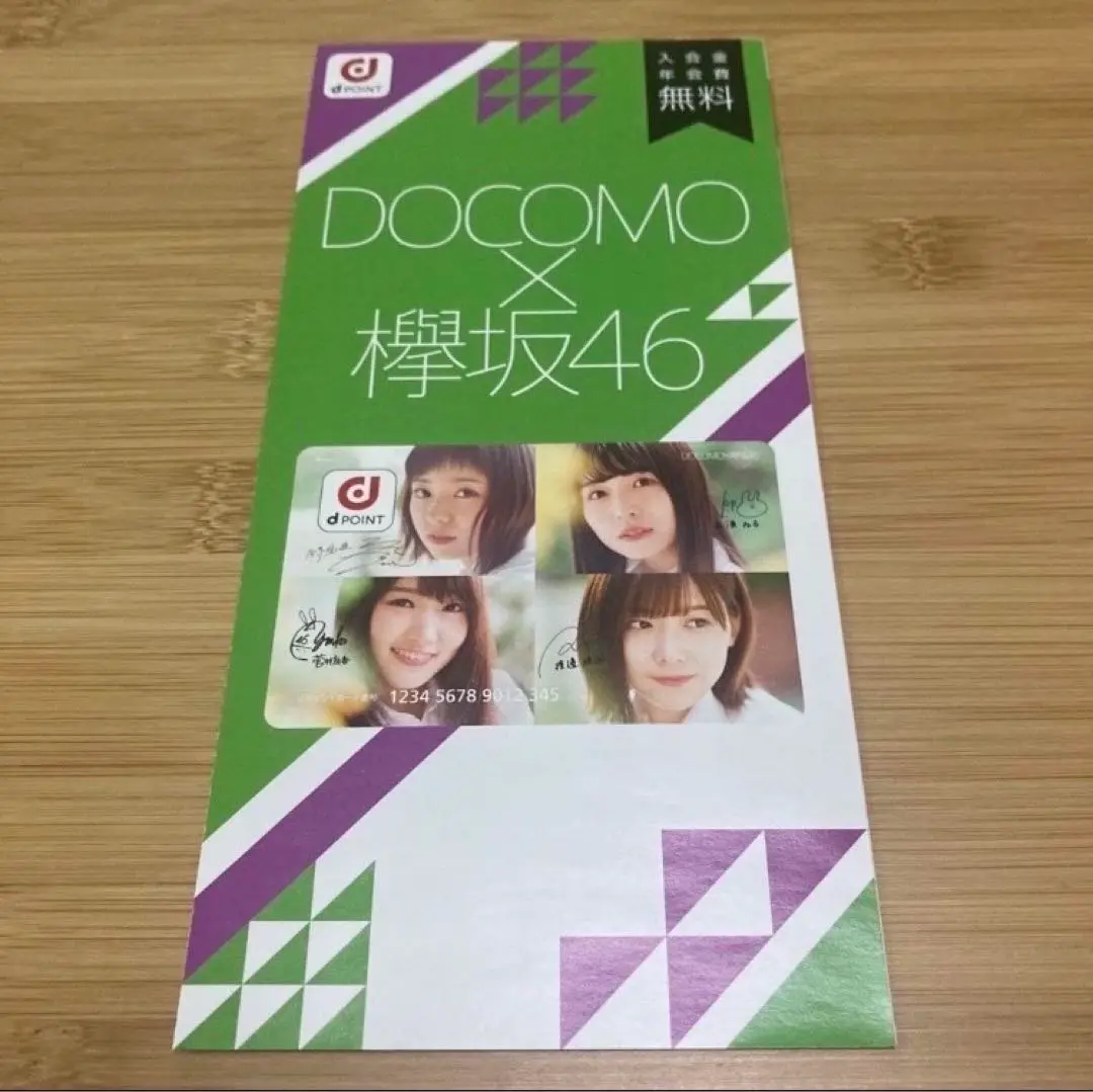 ≪ 限定 非売品  ≫ 欅坂46 dポイントカード 2025年最新】dポイントカード 欅坂46の人気アイテム - メルカリ