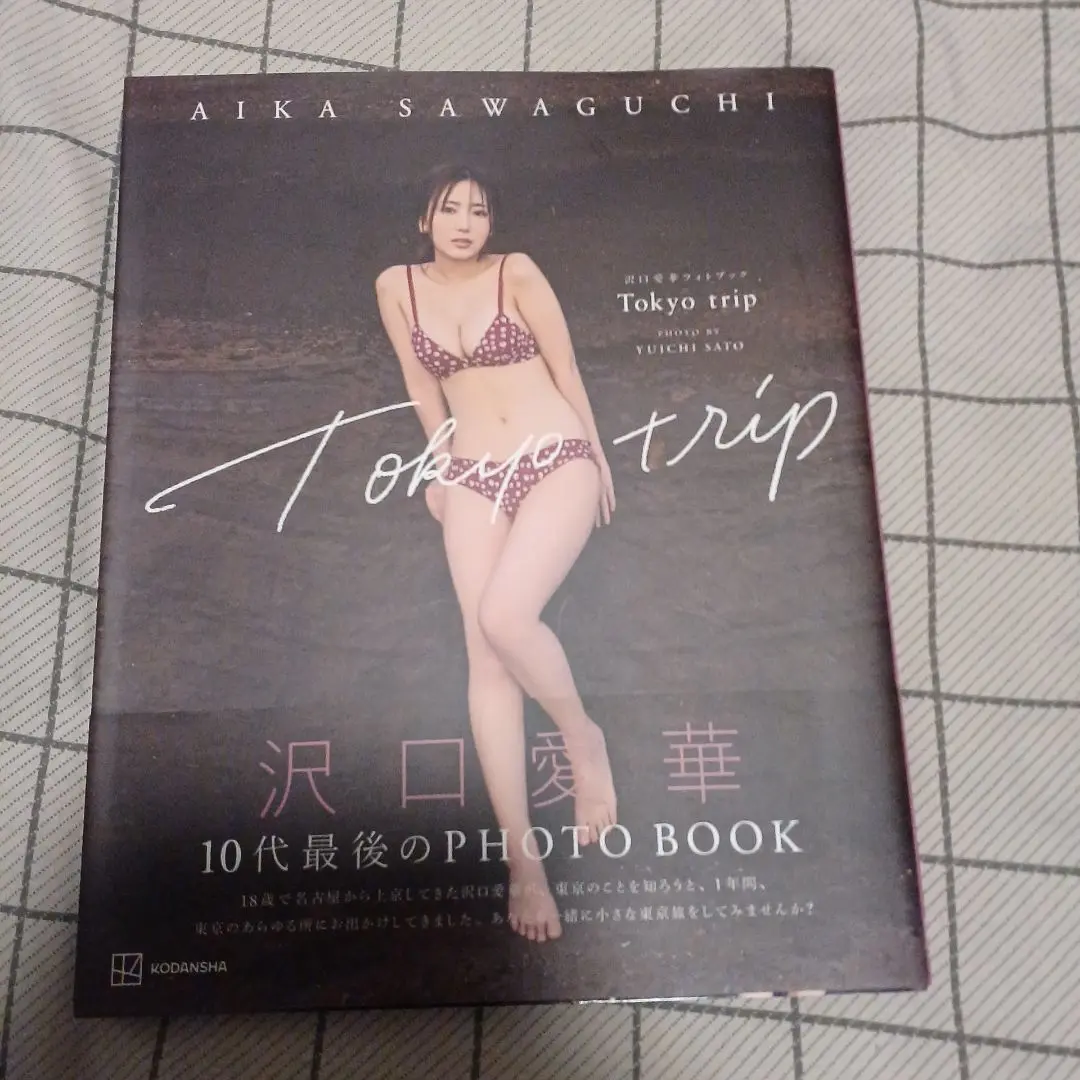【直筆サイン入り】沢口愛華フォトブック2冊セット 沢口愛華フォトエッセイ 沢口生活 直筆サイン入り - メルカリ