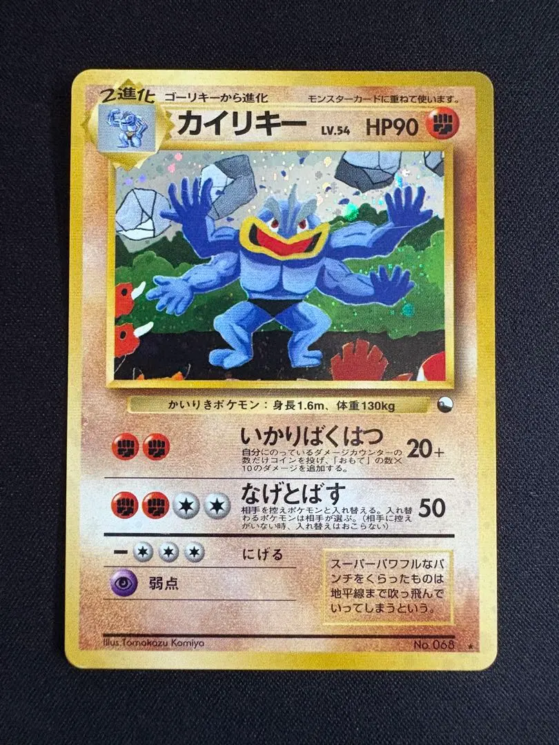 2025年最新】通信進化 カイリキーの人気アイテム - メルカリ