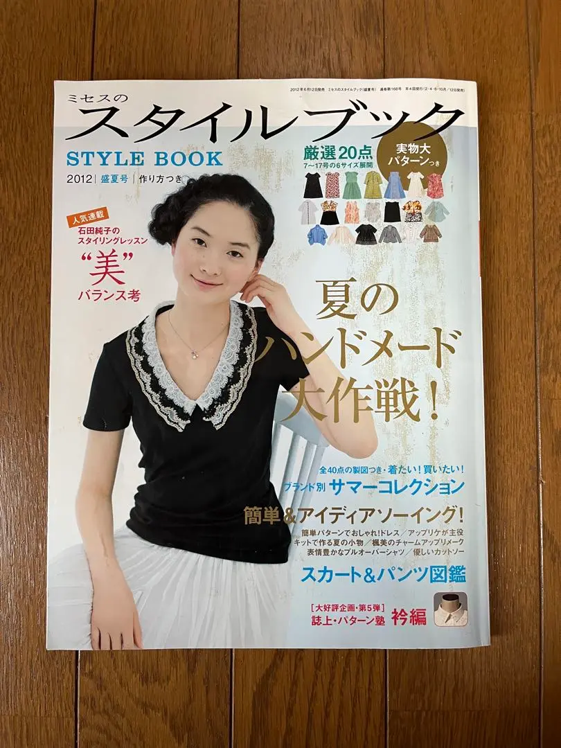 2025年最新】ミセスのスタイルブック2012の人気アイテム - メルカリ