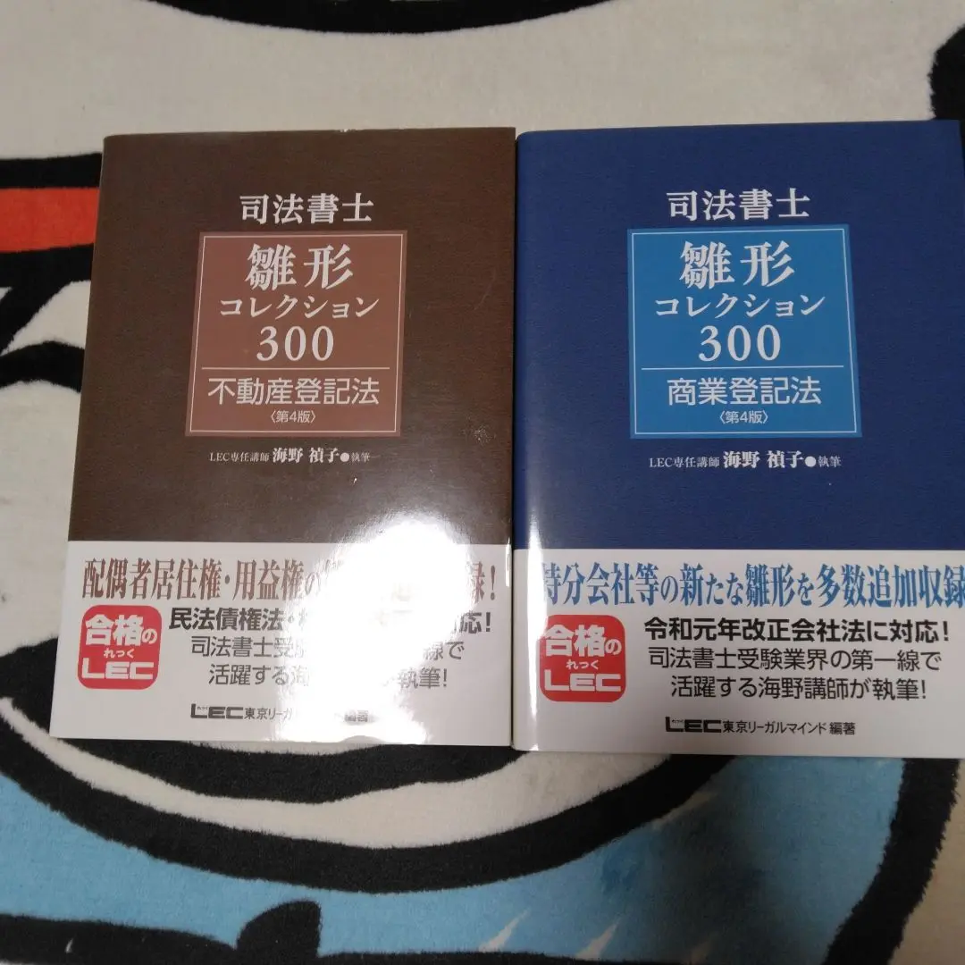 司法書士 雛形コレクション300 不動産登記法 商業登記法 第4版 2冊 LEC 人気ブラドン 司法書士 雛形コレクション300 2 第4版 商業登記法