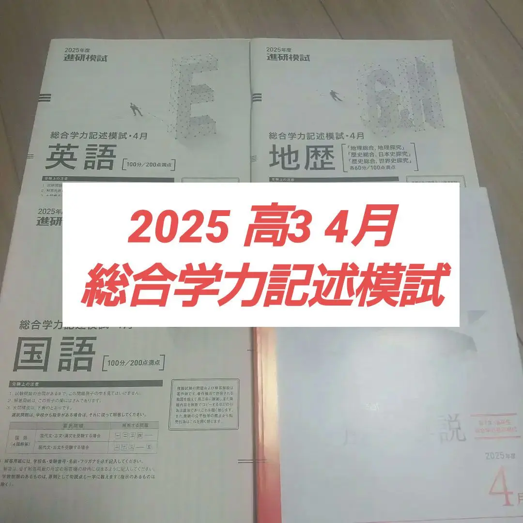 【ベネッセ】2023年度　進研模試　まとめ売り　駿台模試　大学受験 大学受験2023】ベネッセ・駿台共通テスト模試「合格可能性偏差値