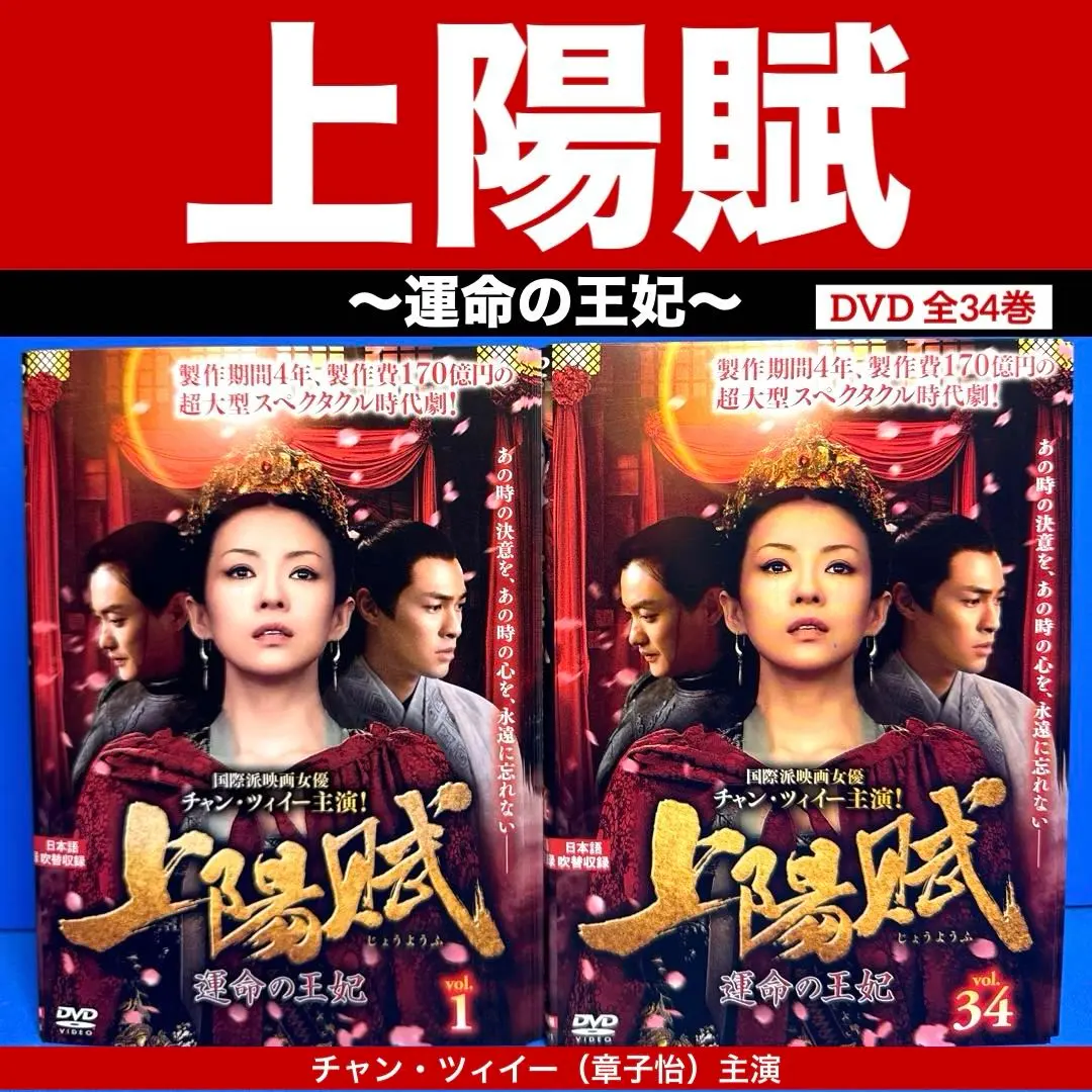 上陽賦～運命の王妃～ レンタルDVD 中国ドラマ 全巻完結セット 2025年最新】上陽賦〜運命の王妃〜の人気アイテム - メルカリ