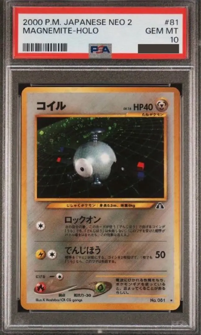 PSA10 コイル 旧裏 遺跡をこえて… ホロ 81 081 2000 PSA10 コイル 旧裏 遺跡をこえて… ホロ 81 081 2000 - ポケモン